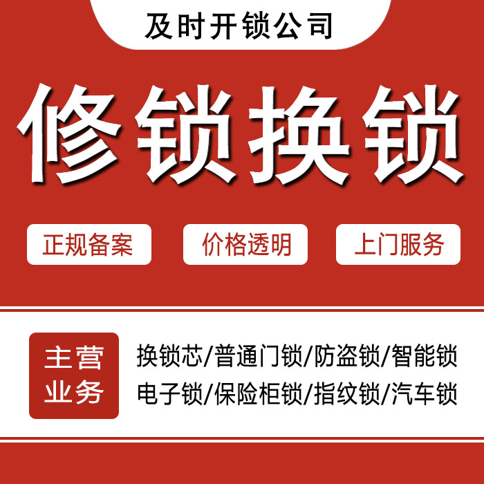 合肥包河区24小时上门 [开锁换锁修锁] 防盗门·保险柜·汽车锁